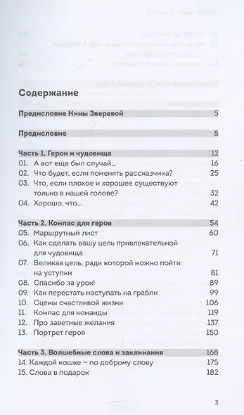 ЧУДОвищная команда: Как укрощать начальство, коллег и клиентов с помощью слов - фото 6