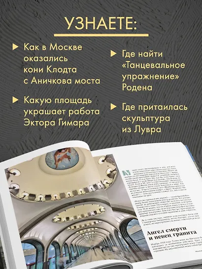 Галерея Москва. Шедевры знаменитых мастеров на улицах столицы - фото 6