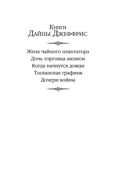 Когда начнутся дожди - фото 3