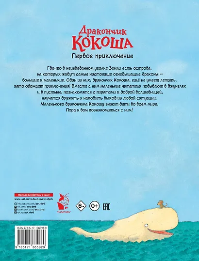 Дракончик Кокоша. Первое приключение - фото 2