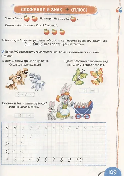 Скоро в школу! Энциклопедия дошкольных наук - фото 6