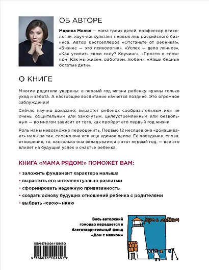 Мама рядом! Главный секрет первого года жизни - фото 2