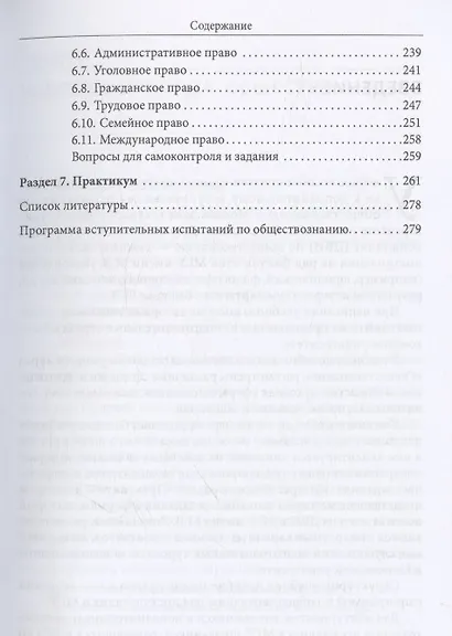 Обществознание. Учебное пособие для подготовки к ДВИ в МГУ - фото 5