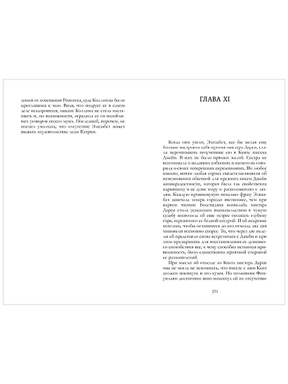 Гордость и предубеждение - фото 12