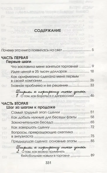 Как стать богатым и счастливым продавцом - фото 2