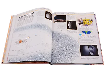 Энциклопедия знаний. Космос (на армянском языке) - фото 4