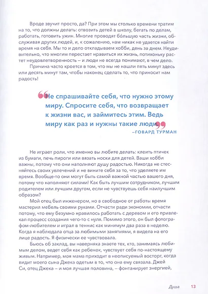 Это мой день! Как наполнить жизнь творчеством, радостью и смыслом - фото 7