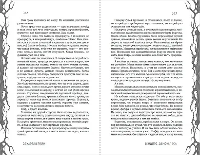 Самые страшные истории (выпуск 1) - фото 8