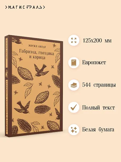 Габриэла, гвоздика и корица - фото 5