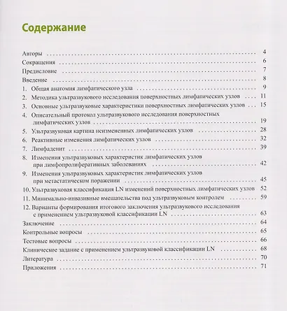 Применение ультразвукового исследования для стандартизированной оценки поверхностных лимфатических узлов. Учебно-методическое пособие - фото 2