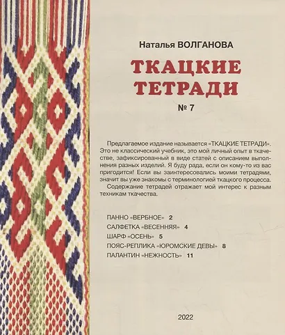 Ткацкие тетради № 7 - фото 2