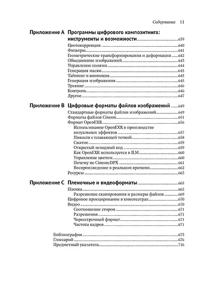 Искусство и наука цифрового композитинга - фото 9