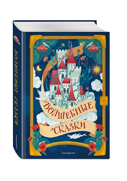 Волшебные сказки (ил. Дж. Капицци) - фото 3