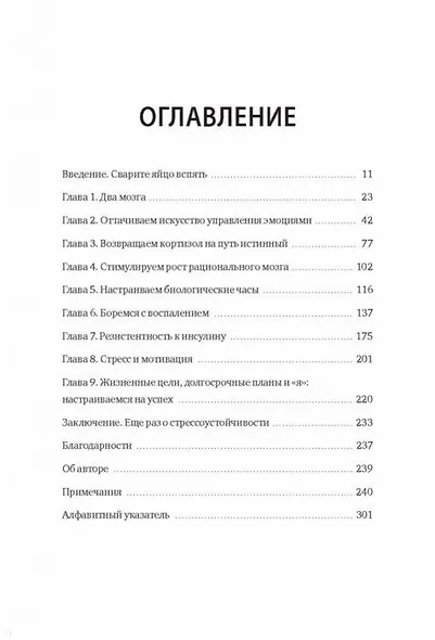 Без стресса. Научный подход к борьбе с депрессией, тревожностью и выгоранием (старая обложка) - фото 3