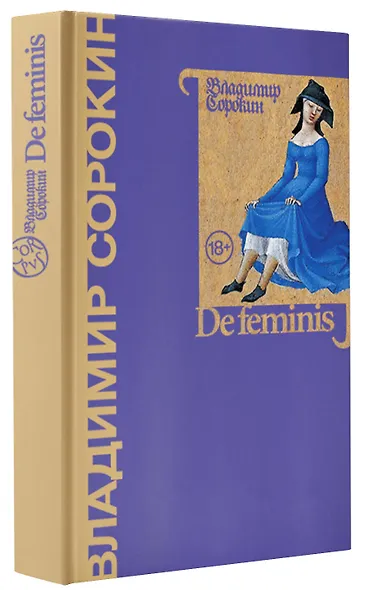De feminis - фото 3