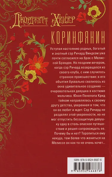 Коринфянин - фото 2