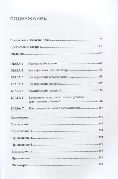 Честные продажи = клиенты навсегда: Сделки, ориентированные на долгосрочные отношения - фото 2