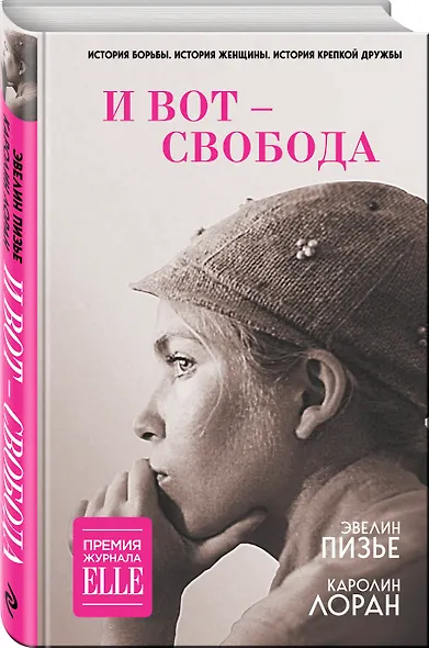 И вот – свобода - фото 3