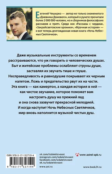 Ночь Небесных Светлячков. Истории о добре и зле - фото 2