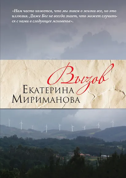 Вызов - фото 1