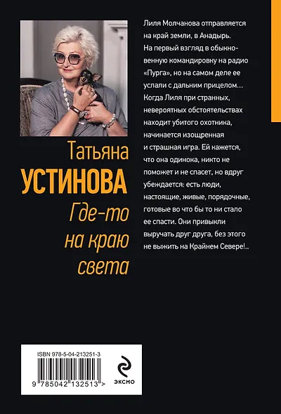 Где-то на краю света - фото 2