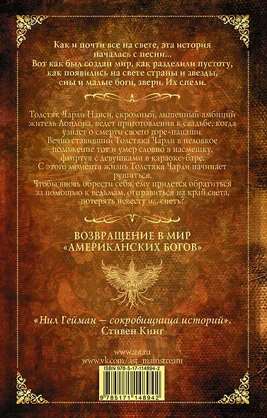 Сыновья Ананси - фото 2