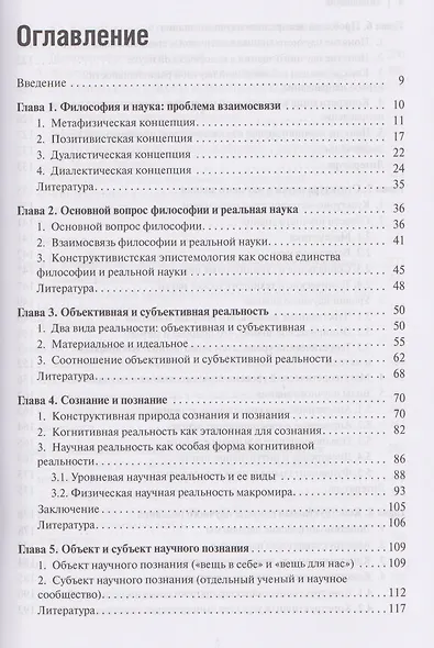 Конструктивистская эпистемология - фото 3