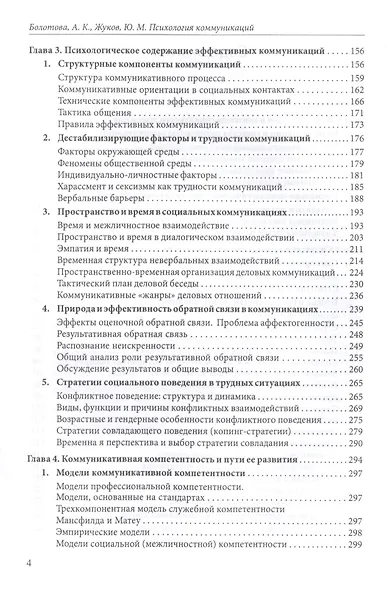 Психология коммуникаций - фото 3
