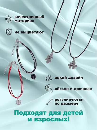 Набор парных браслетов Клевер и кулонов Пазлы Best friends (Набор парных браслетов с подвеской Клевер+Набор парных кулонов Пазлы Best friends) (текстиль, металл) - фото 2