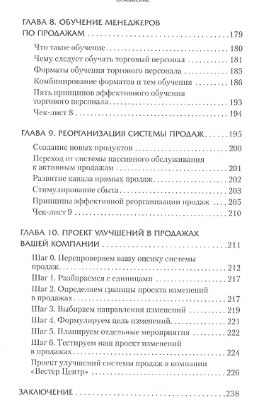 Upgrade отдела продаж - фото 5