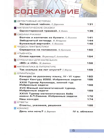 Квантик. Альманах для любознательных. Выпуск 22 - фото 5
