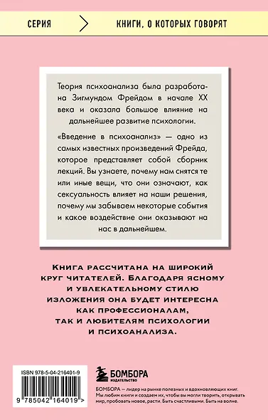 Введение в психоанализ - фото 2
