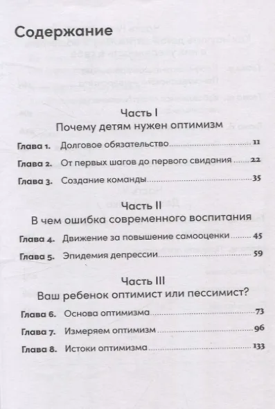 Ребенок-оптимист: Как научить ребенка преодолевать трудности - фото 3