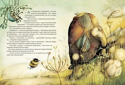 Транквилла Неуклюжевна, или Сказка о черепахе, которая приняла твёрдое решение - фото 10