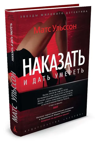 Наказать и дать умереть - фото 2