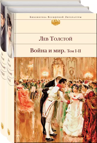 Война и мир (комплект из 2 книг) - фото 1