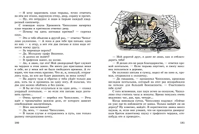 Приключения Чиполлино (цв. ил. И. Маликовой) - фото 12