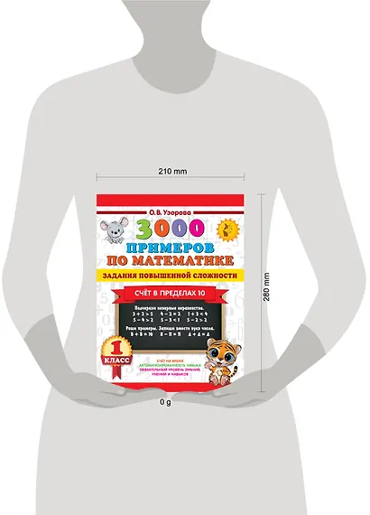 3000 примеров по математике. Задания повышенной сложности. Счёт в пределах 10. 1 класс - фото 7
