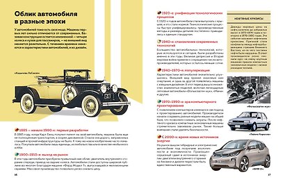 100 легендарных автомобилей - фото 6