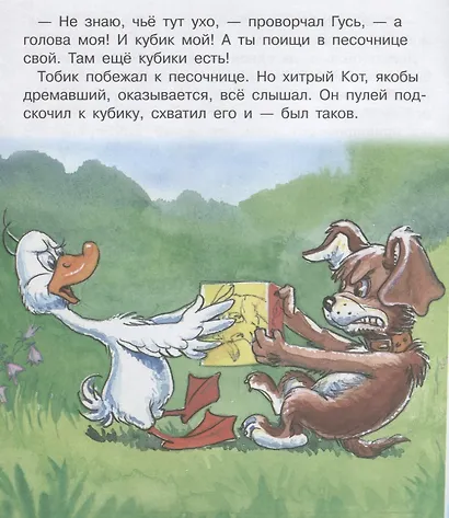 Кубик и Тобик - фото 4