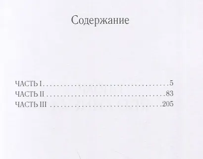 Концы в воду - фото 2