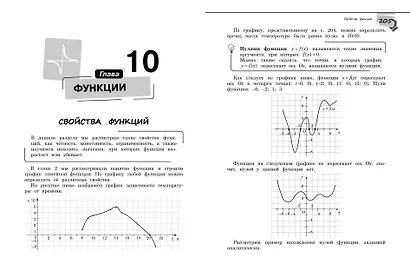 Справочник по алгебре для 7-9 классов - фото 11