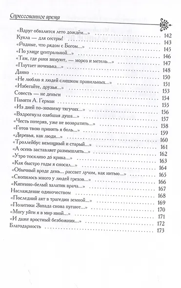 Спрессованное время - фото 5