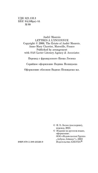 Письма незнакомке - фото 8