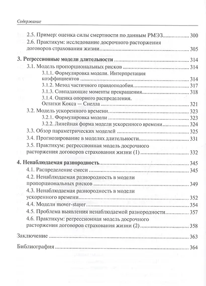 Анализ панельных данных и данных о длительности состояний. Учебное пособие - фото 7