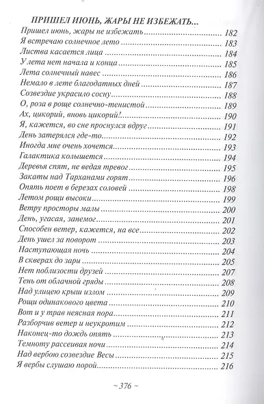 Избранные стихотворения - фото 9