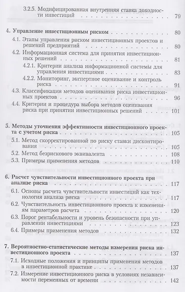 Риск инвестиционных проектов - фото 3