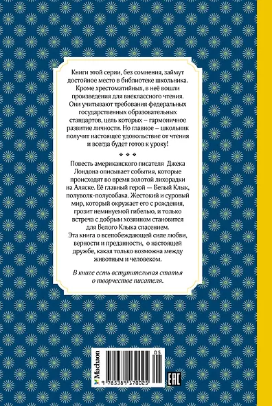 Белый Клык - фото 2