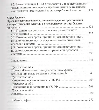 Защита жертв преступлений - фото 4