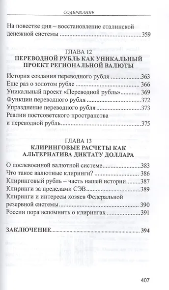 Экономика Сталина - фото 8